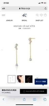 今年専門学校に入学する彼女の誕生日プレゼントとして 4 Cのピアスをプレ Yahoo 知恵袋