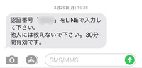 認証番号をlineで入力して下さい 他人には教えないで下さい Yahoo 知恵袋