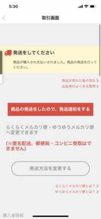 配送方法を変更できない場合の発送について らくらくメルカリ便 メルカリ スマホでかんたん フリマアプリ