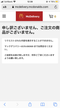 マックのデリバリーをゲストで注文したのですが その後に新規登 Yahoo 知恵袋