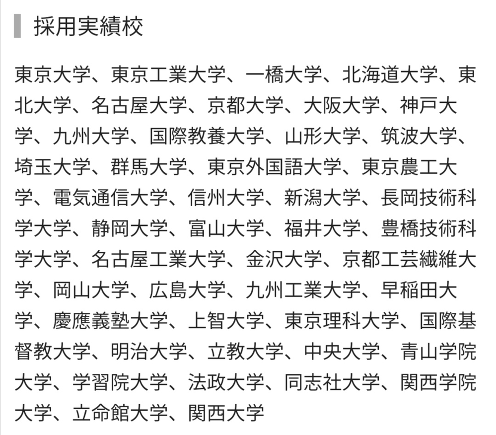 日本の高学歴大学一覧ってこれですか Yahoo 知恵袋