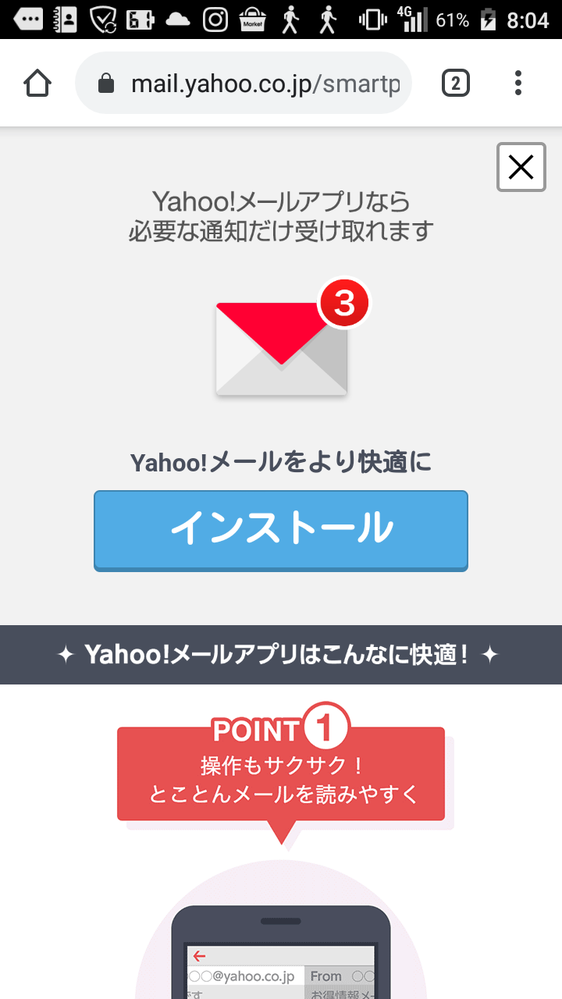 Iphoneメールからyahooメールを利用していますが最近メールを返信しよ Yahoo 知恵袋