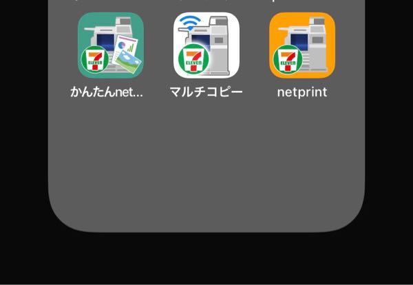 セブンイレブンのプリントアプリについて 3つありますが それぞ Yahoo 知恵袋