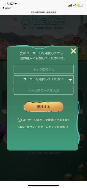 荒野行動でいや開催されている花飾りが貰えるイベントのゲーム内コ 