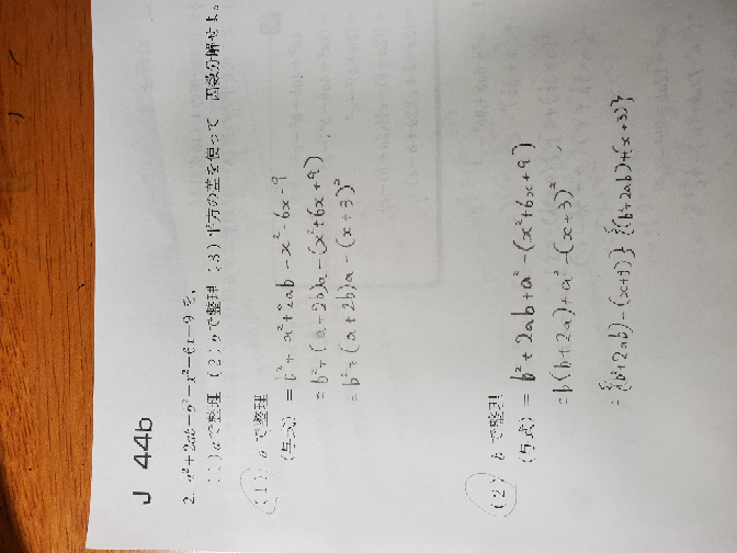 公文の数学のJ44bの問題なのですが、aで整理とbで整理する解