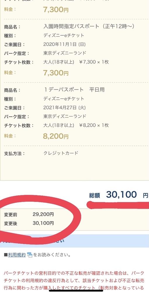 ディズニーチケットの変更について質問です 行けていなかった去年11 Yahoo 知恵袋