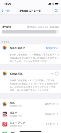 Iphoneストレージが減りません 昨日写真が121gb Yahoo 知恵袋