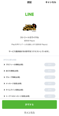 Lineの ストリートロワイヤル とかいうゲームの公式lineを削除したにも Yahoo 知恵袋