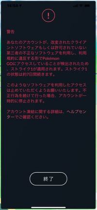 ポケモンgoですが突然警告板が 出ました いつも遊んでます 不正な Yahoo 知恵袋