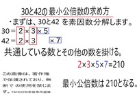 数学の問題です 63と84の最小公倍数を下記のようなやり方で詳しく教 Yahoo 知恵袋