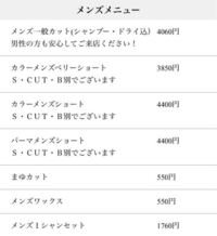 美容院のカット料金4000円 高校生男子です いままで髪を切ると言えば10 Yahoo 知恵袋