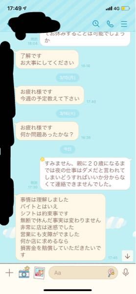 スナックのアルバイトで 無断で休んでないのに休んだと言われ働い Yahoo 知恵袋