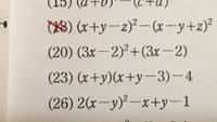 中学の因数分解の問題でこの問題の がわかりません どなたか解説をお Yahoo 知恵袋