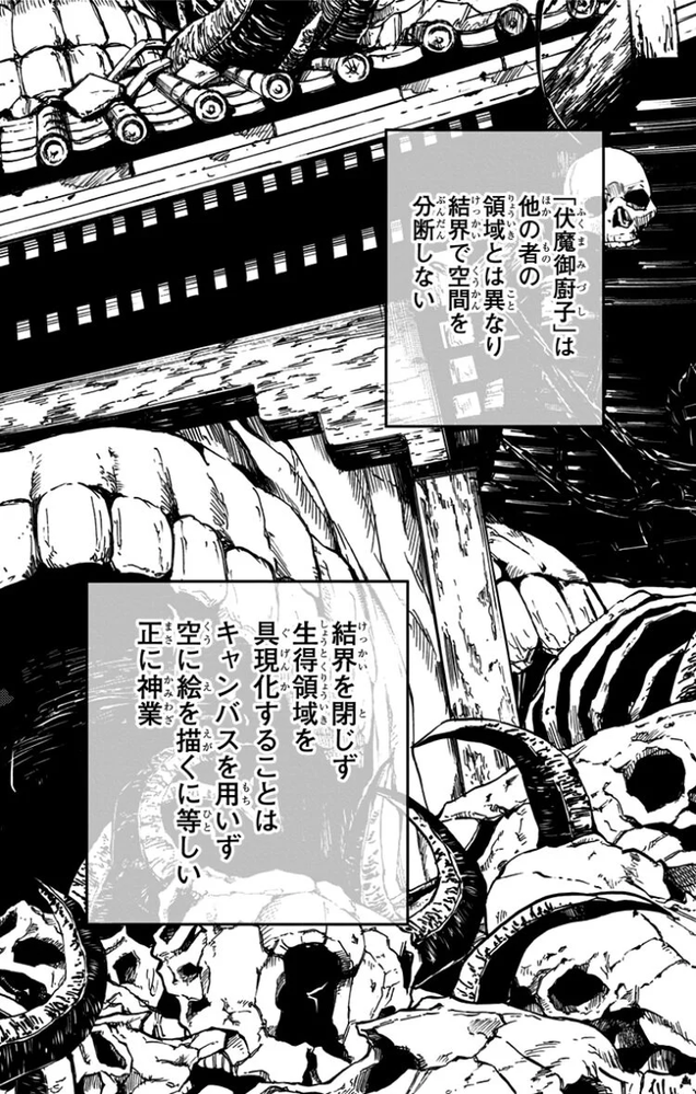 呪術廻戦についての質問です。 - 伏魔御厨子の説明がよく分かりません。誰... - Yahoo!知恵袋