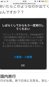 インスタで 突然 コミュニティを守るため のメッセージが出て Yahoo 知恵袋