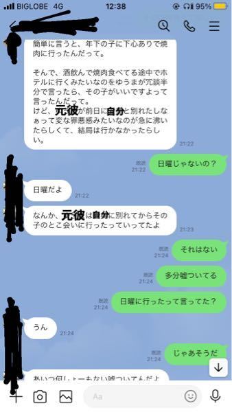 これ元彼の友達とのlineなのですが 元彼が嘘ついてて この女 Yahoo 知恵袋