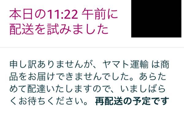 この｢再配送を予定です｣というのは待っていれば来るんでしょうか