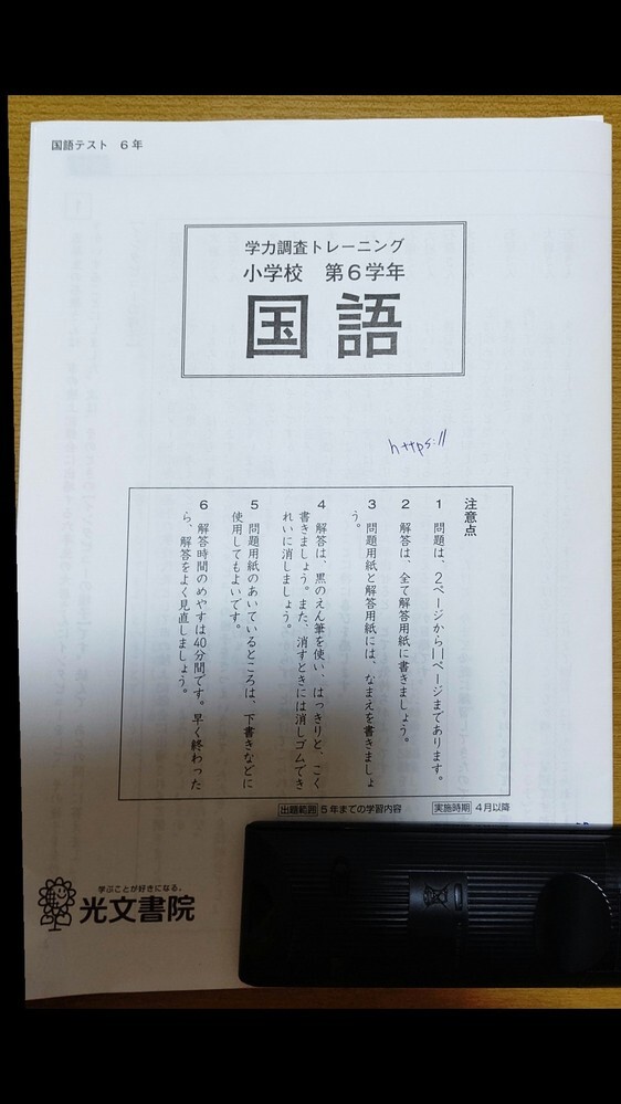 学力調査トレーニング小学校第６学年国語の答え合わせをしたいので