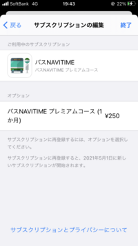 ナビタイムの解約方法について プレミアムコースが今なら無料と言うことで登 Yahoo 知恵袋