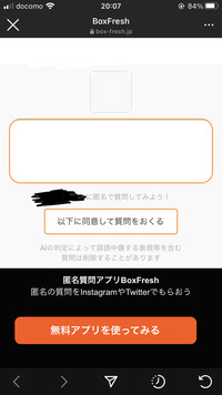 インスタのボックスフレッシュに質問しようとするとこの画面が出て Yahoo 知恵袋
