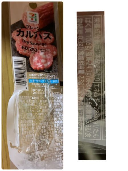 セブンプレミアムプレーンカルパス 60g2kcal栄養 Yahoo 知恵袋