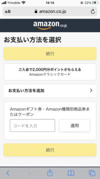 Amazonのコンビニ支支払いでpaypayで払うことは可能 Yahoo 知恵袋