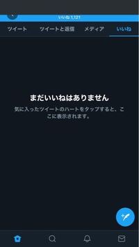 ツイッターのいいね欄を一括削除するアプリはありますか 何年も Yahoo 知恵袋