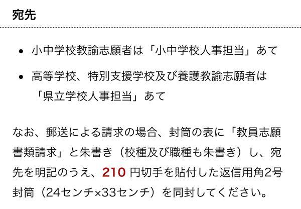 教員採用試験の願書請求をしたいのですが 封筒への書き方が分かりません Yahoo 知恵袋