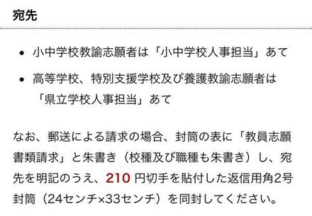 教員採用試験の願書請求をしたいのですが 封筒への書き方が分かりま 教えて しごとの先生 Yahoo しごとカタログ