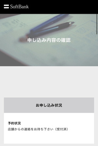 ソフトバンクで来店予約をした際 来店したとき店員さんに予約した ですと声 Yahoo 知恵袋