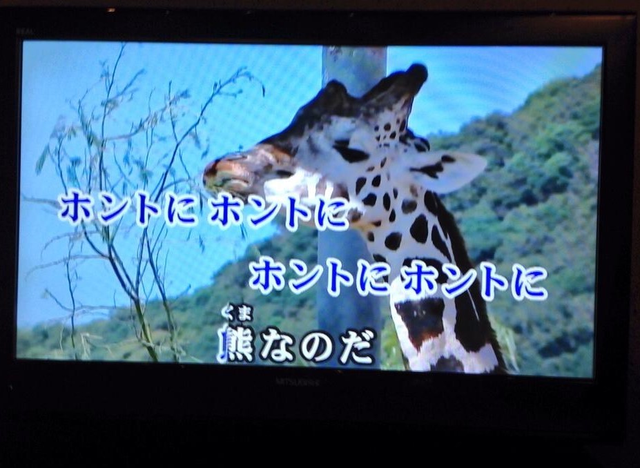 0 8 大喜利ヽ ヽ カラオケで歌ってみました Yahoo 知恵袋