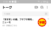 先日から Lineのトーク画面に 写真のような広告が 一日数回 Yahoo 知恵袋