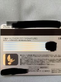 これ三菱ufjから届いたデビットカードなんですけど 署名するとこのシマシ Yahoo 知恵袋