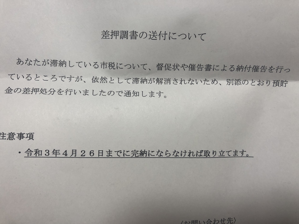 自動車税滞納で銀行を差し押さえられました 銀行からは自動 Yahoo 知恵袋