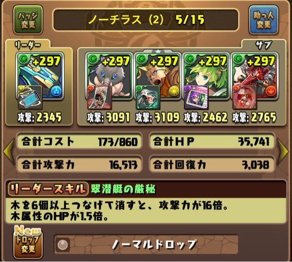 パズドラ ノーチラスパを作りました 100点を満点として点数を Yahoo 知恵袋