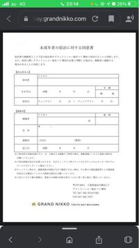 グランドニッコー東京ベイ舞浜ホテルさんに宿泊する予定です 未成年なので親 Yahoo 知恵袋