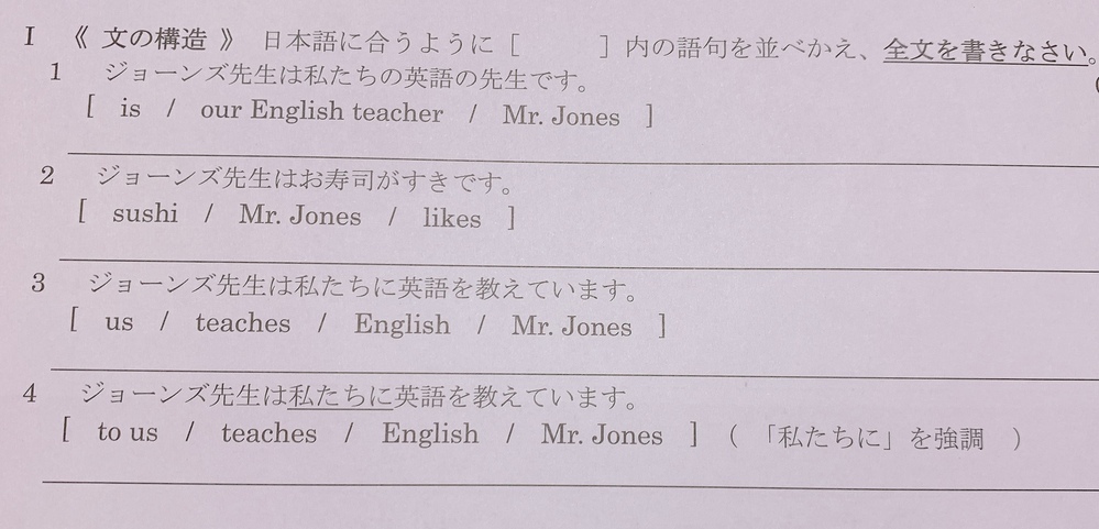 おしえてください 英語 1 Mr Jonesisoure Yahoo 知恵袋