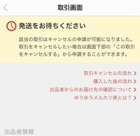 発送期限が過ぎても発送されない場合 - キャンセル理由に「発送