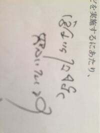 これ 何と書いてあるんでしょう 手術説明 承諾書の欄外の文です ２ Yahoo 知恵袋