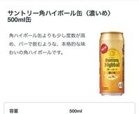 こんばんは ハイボールのカロリーについて質問です サントリーのト Yahoo 知恵袋