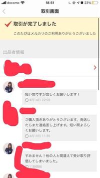 メルカリで間違えて受け取り評価をしてしまいました。 - すぐに ...