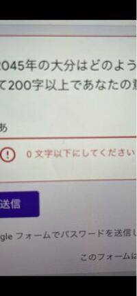 Googleフォームで提出したいのですがこんな表示が出てきて送信できませ Yahoo 知恵袋