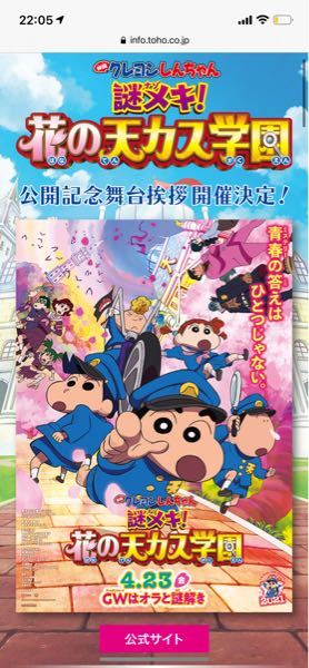 クレヨンしんちゃんの映画の公開記念舞台挨拶に行きたいです 倍率 Yahoo 知恵袋