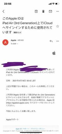 このメールきたんですが、なんでですか？、AppleID入力してサインしたんですが、それですか？、今日もApple ID入力したんですが、今日はその様なメールは来なかったです、それにこのメールが届いたのAppleID入力して 1日経ってからです