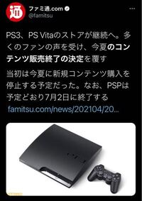 Ps3が発売終了するそうですが何故これが朗報なのでしょうか Yahoo 知恵袋