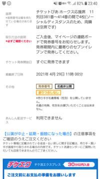 急ぎです未成年なのですがチケ流でよく文章を読んでなくて登録し Yahoo 知恵袋