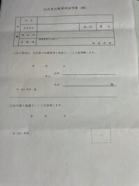 住民票記載事項証明書について質問があります アルバイトを始める際に住民票 Yahoo 知恵袋