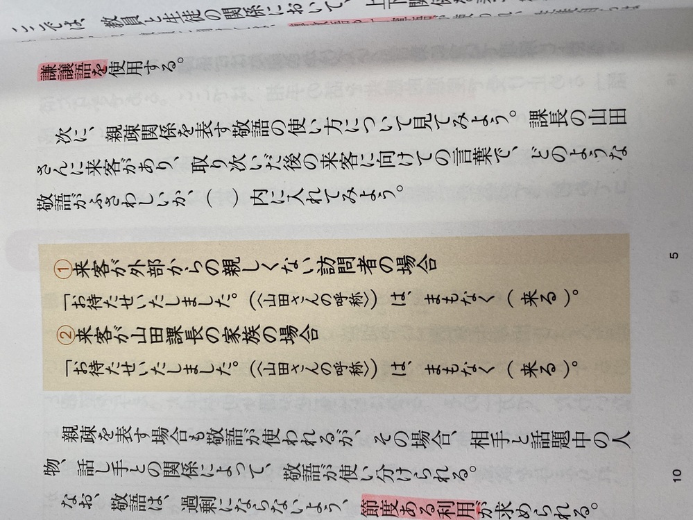 ()敬語にした場合の適切な表現を教えてください。