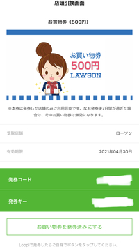 Lineギフトでローソンの買い物券貰ったのですが 使い方が分か Yahoo 知恵袋