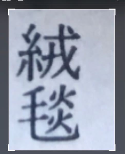 漢字の読み方を教えて下さい